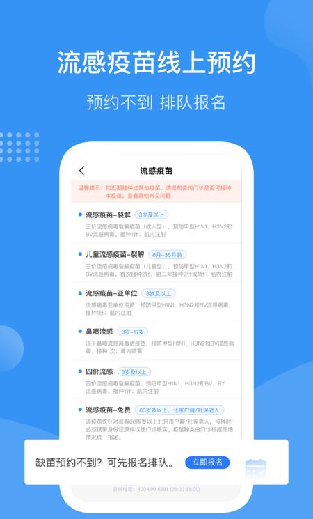 首都疫苗服务苹果手机app
