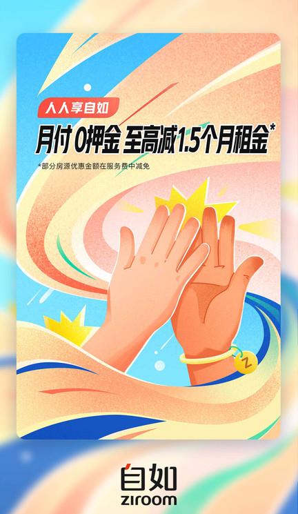 自如租房ios版