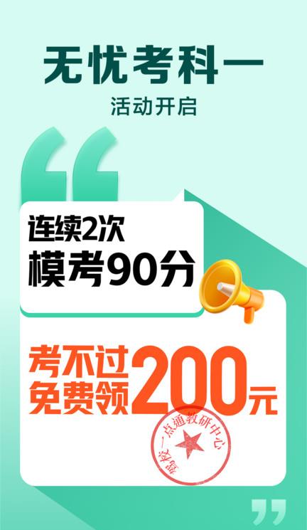 苹果手机驾校一点通app
