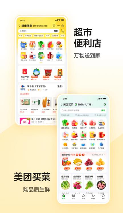 美团ios版本
