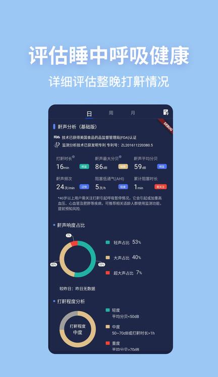 蜗牛睡眠ios版