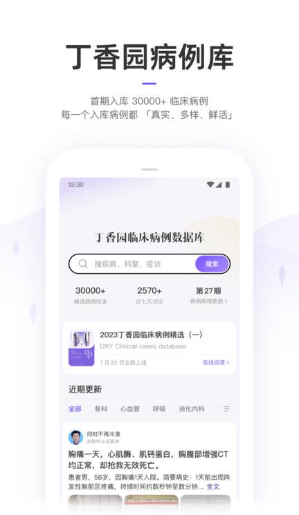 丁香园iphone版