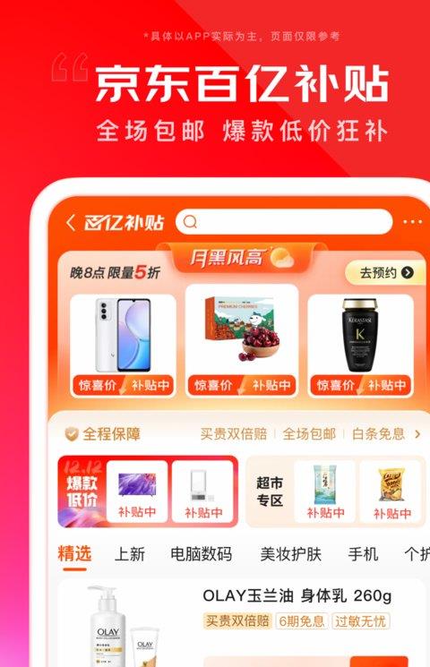 京东ios客户端