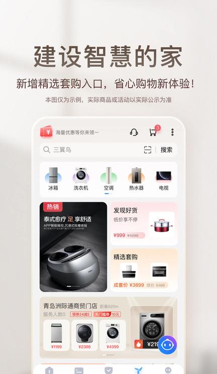 海尔智家苹果手机版