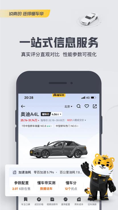 懂车帝苹果手机版