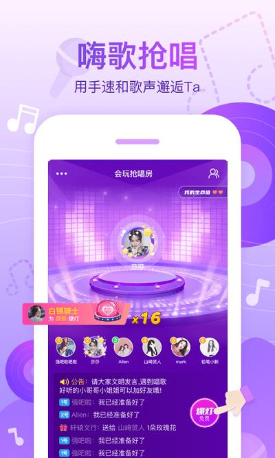 会玩app苹果版