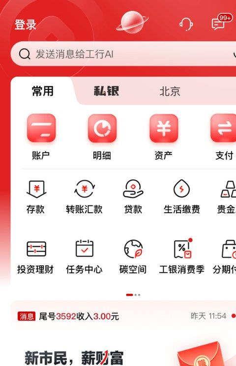 工商银行ios版本