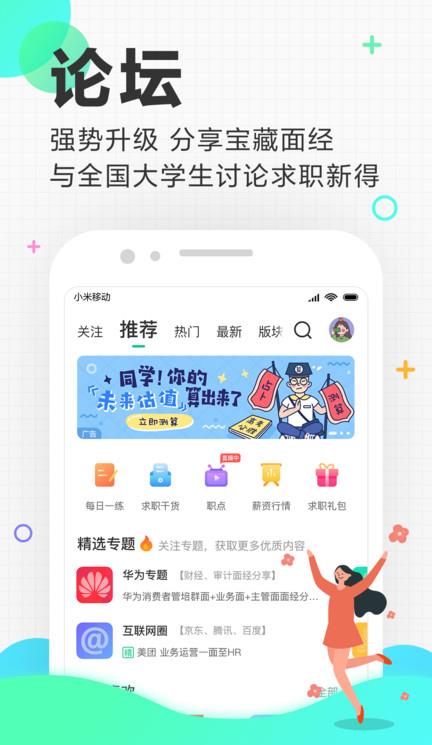 应届生求职ios版