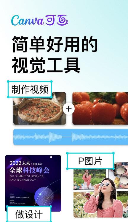 canva可画ios版