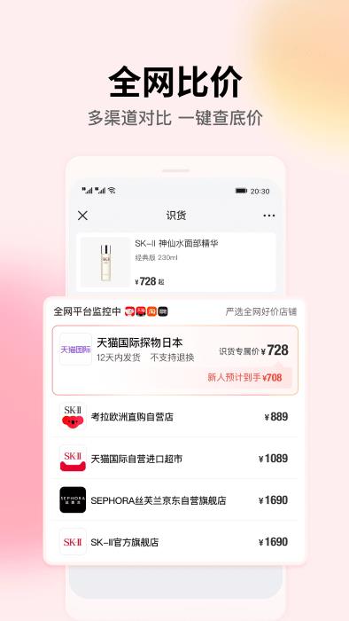 识货app苹果版