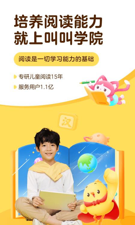 叫叫学院ios版