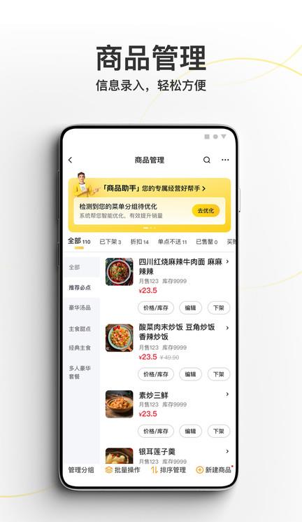 美团外卖商家版ios版
