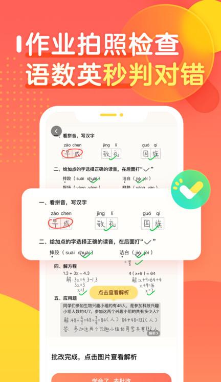 作业帮口算ios版