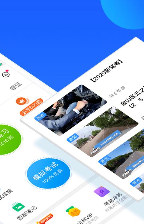 车轮驾考通2025最新版ios