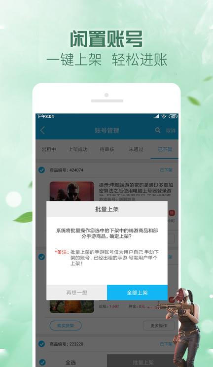 趣游戏租号卖号app