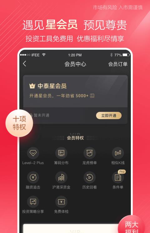 中泰齐富通ios版
