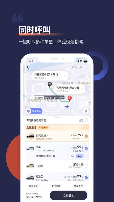 首汽约车ios版