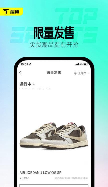 topsport滔搏运动ios版