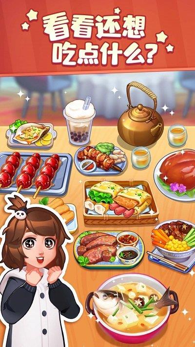 美食小当家游戏ios版