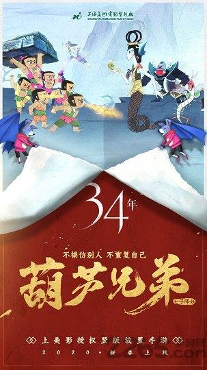 葫芦兄弟七子救爷官方版