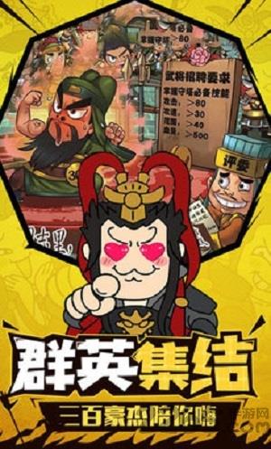 桃园大乱斗游戏