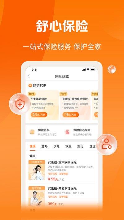 中国平安好福利app最新版ios