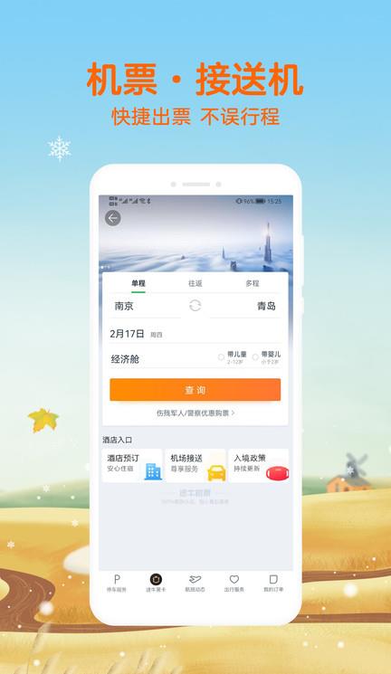 途牛旅游ios版