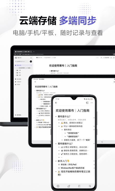 幕布苹果版