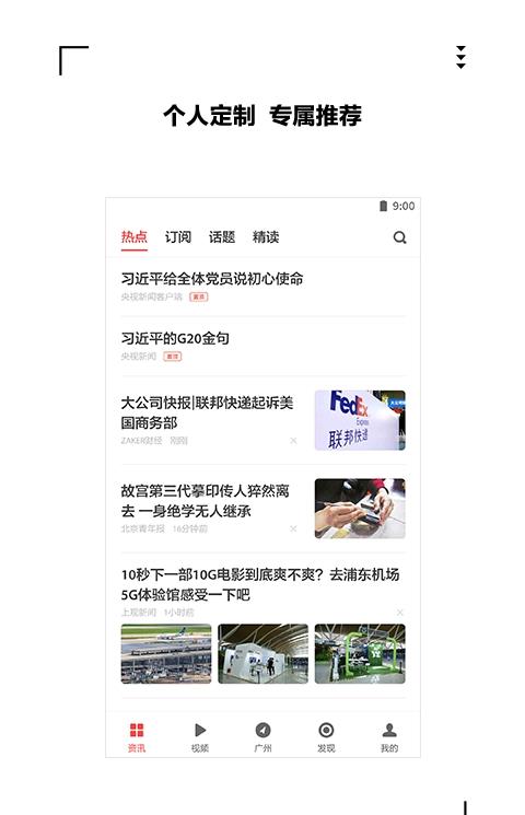 zaker新闻苹果版