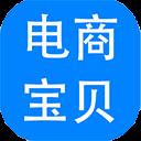 神奇电商宝贝下载软件