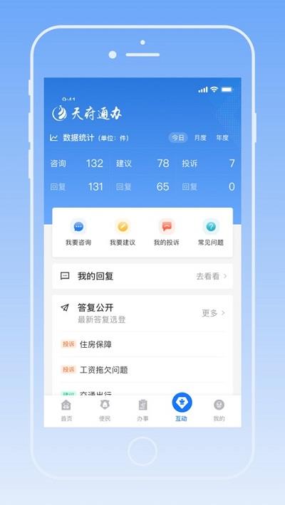 四川政务服务网天府通办ios版