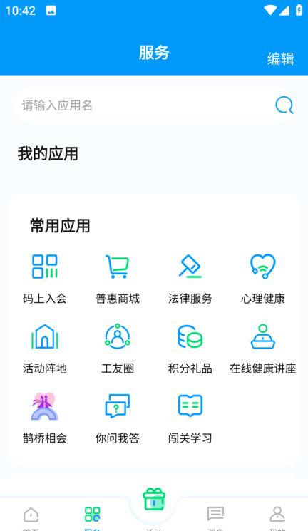 北疆工惠苹果版