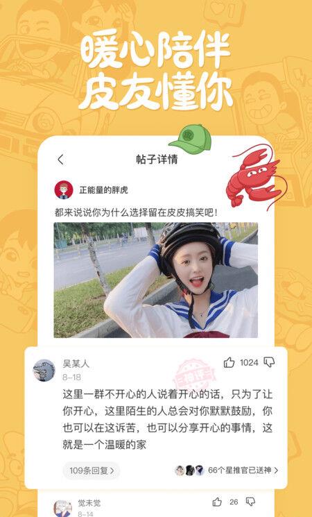 皮皮搞笑iphone版