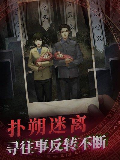 纸嫁衣ios版