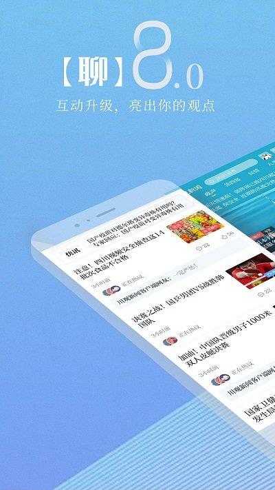 川观新闻ios版