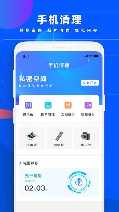 爱智能清理苹果版