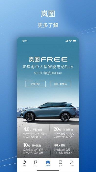 岚图汽车苹果版