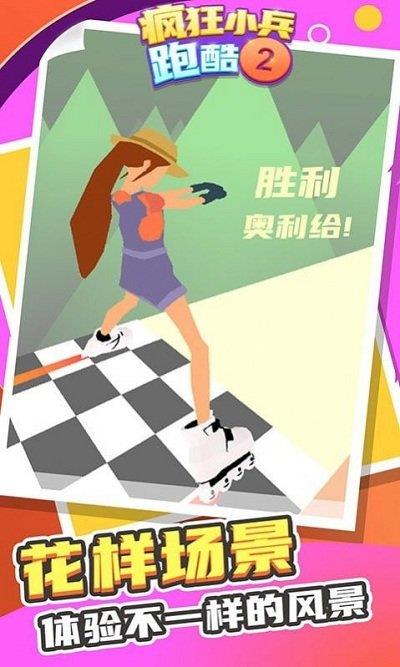 疯狂小兵跑酷2游戏