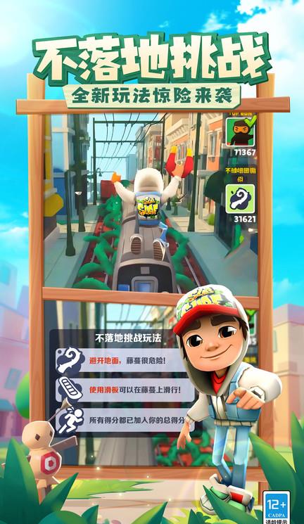 地铁跑酷ios版
