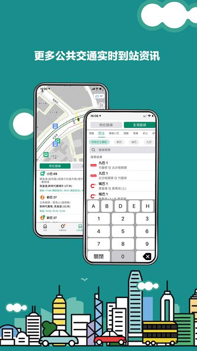 香港出行易ios版
