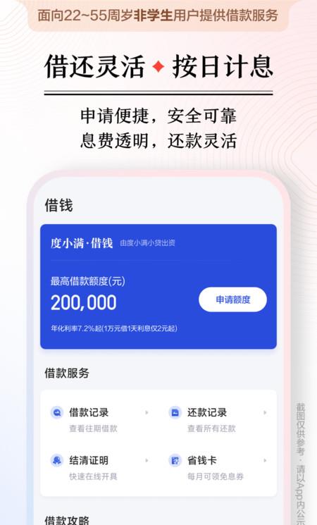 度小满金融苹果版