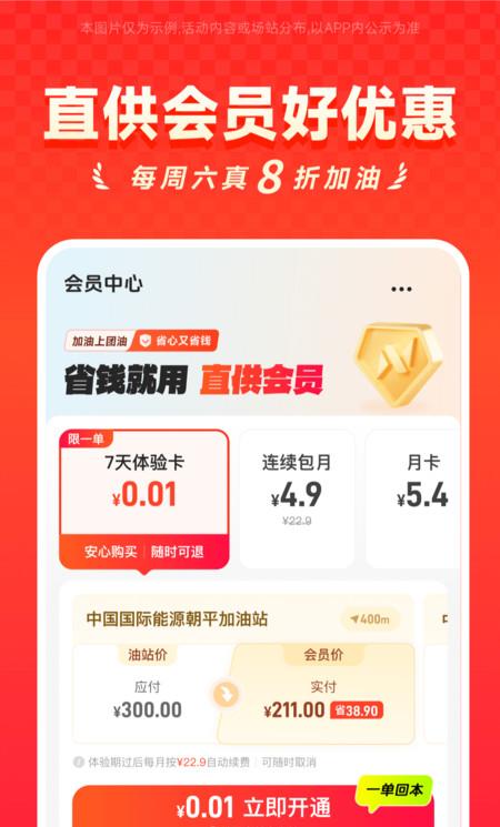 团油ios版本