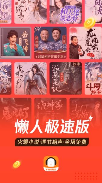 懒人极速版ios版