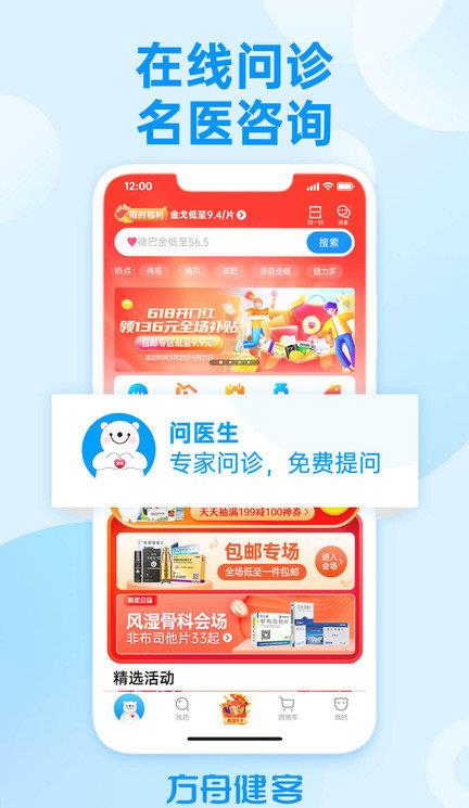 健客网上药店app苹果版