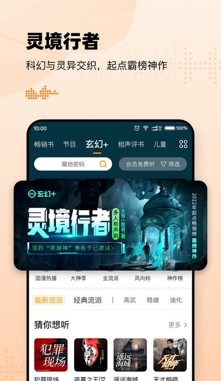 懒人畅听ios版
