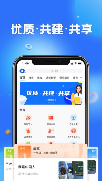 国家中小学智慧教育平台免费网课ios版