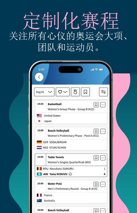 奥林匹克ios版
