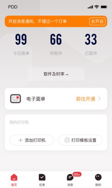 拼多多快递员版苹果版