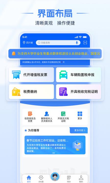 河南税务苹果app