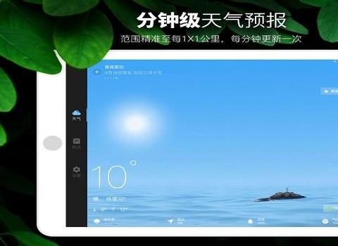 天气预报苹果手机版